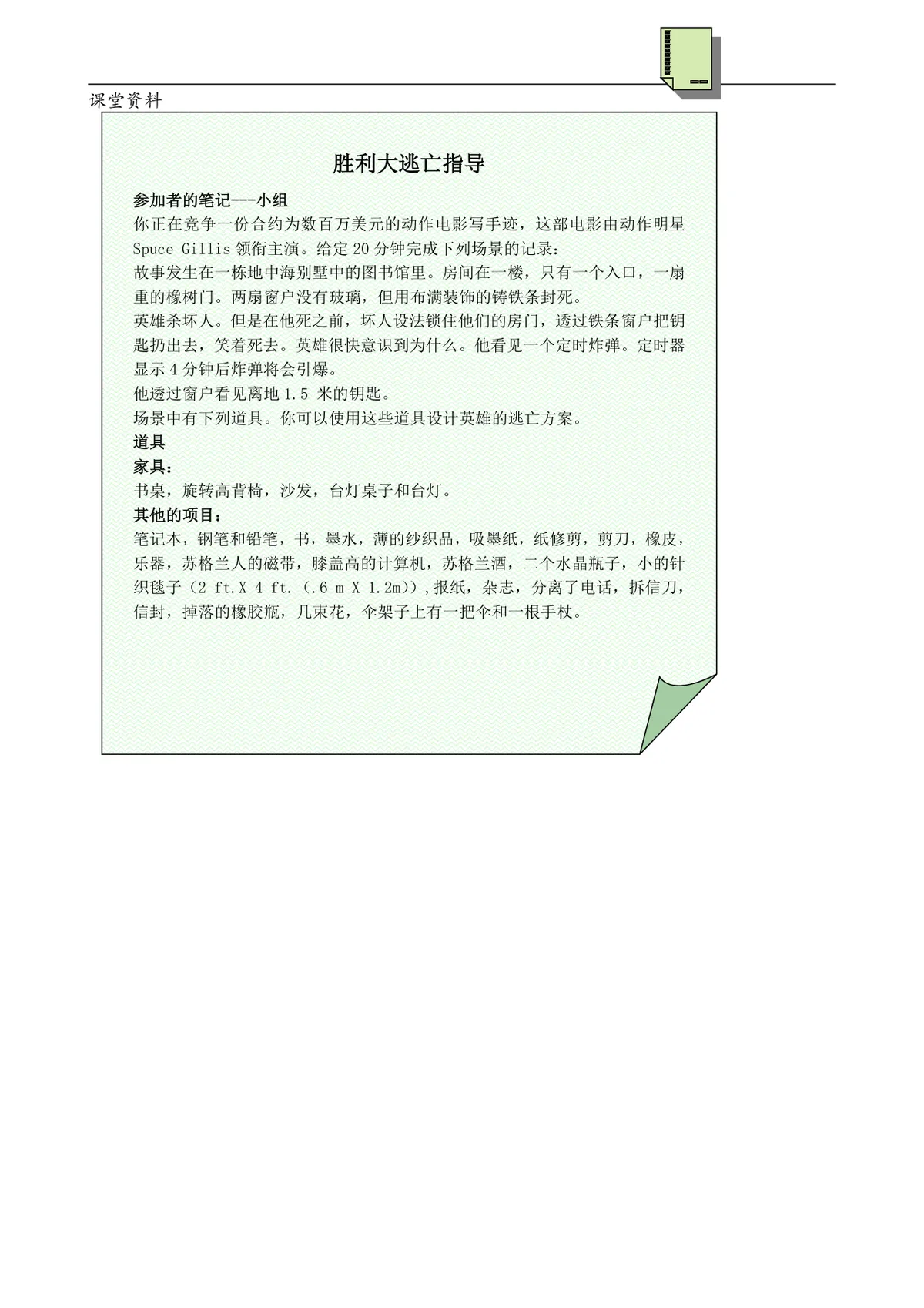 营销策划管理创新培训游戏点亮他人的创意之光Word文档模板 - 第4页