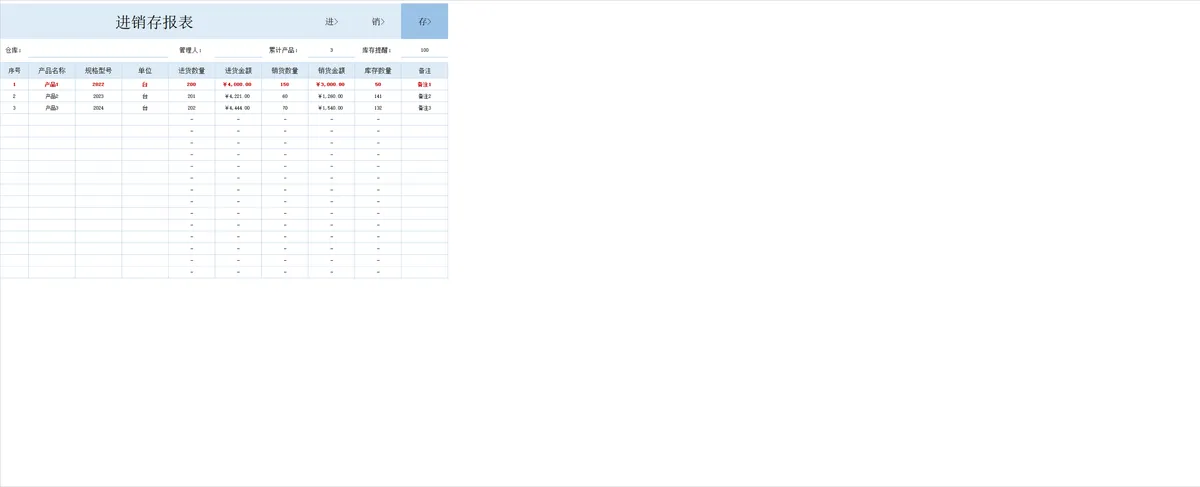 进销存报表Excel表格 含进货销货库存明细统计管理功能 - 第3页