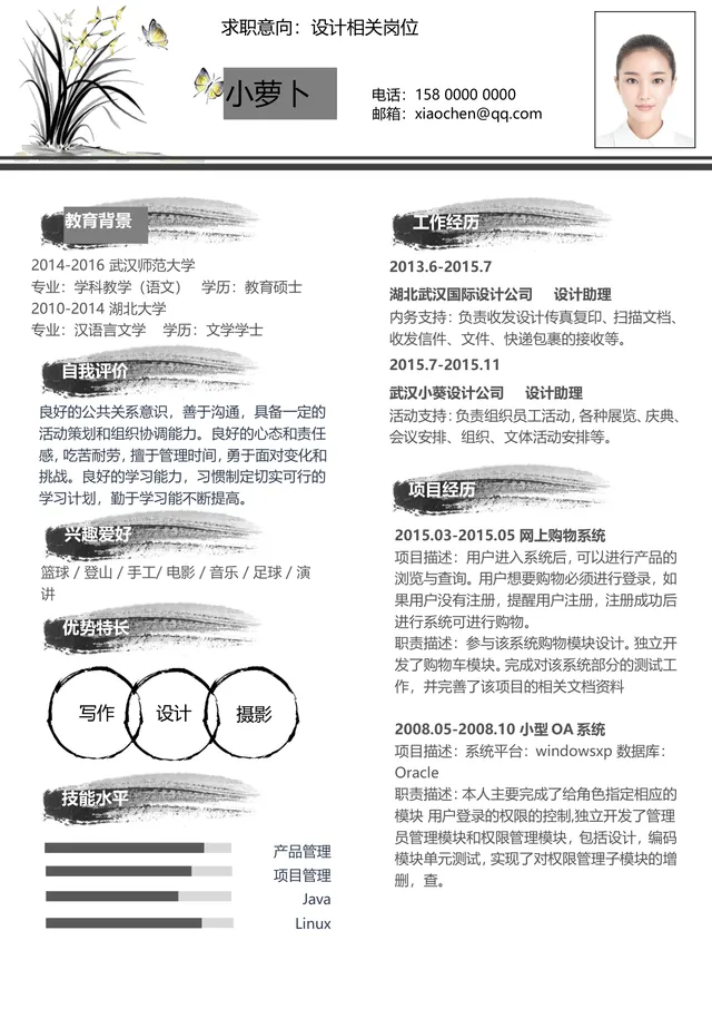 国风水墨设计相关岗位求职简历Word模板 - 封面预览