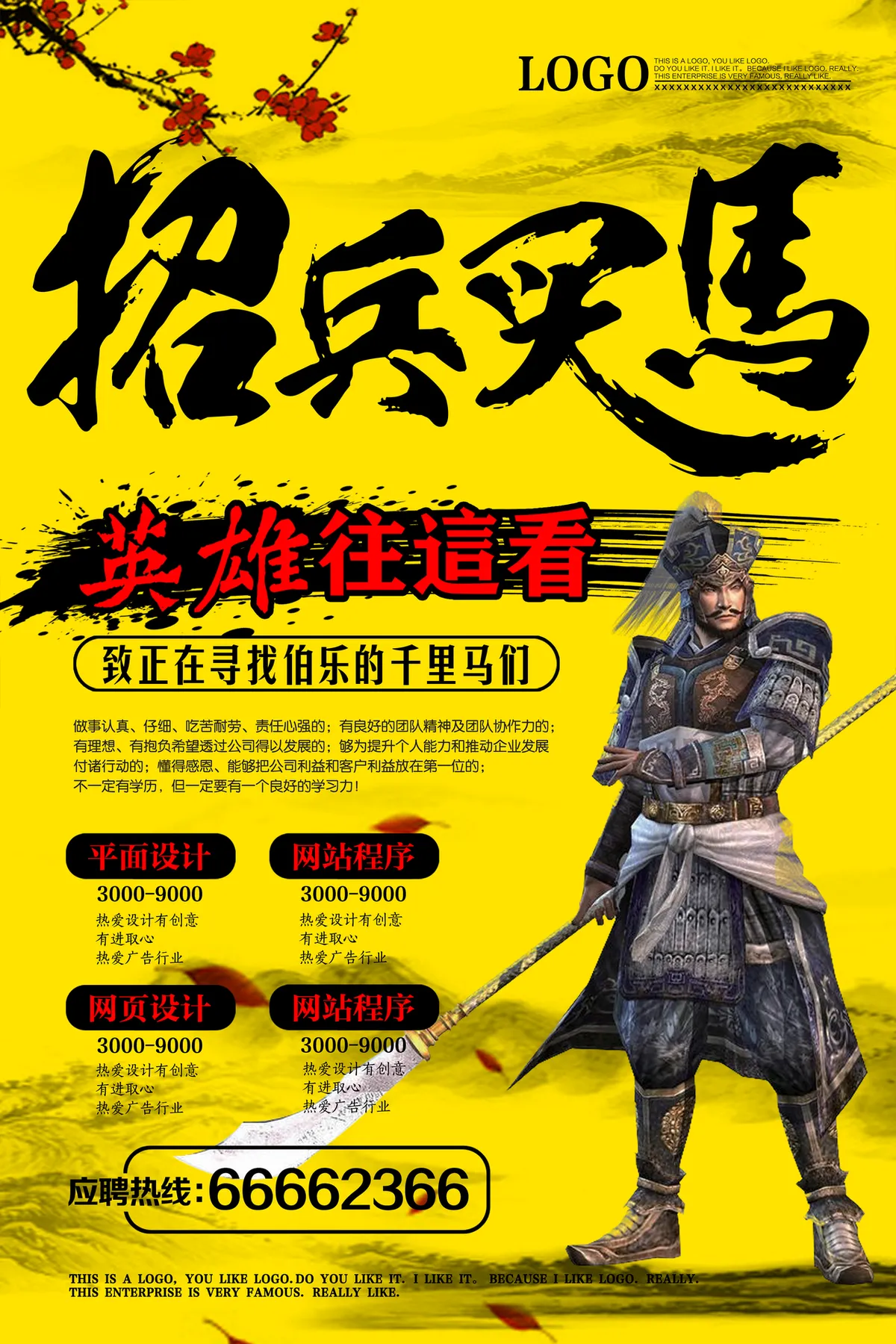 招兵买马英雄风企业招聘海报PSD设计素材 - 第1页