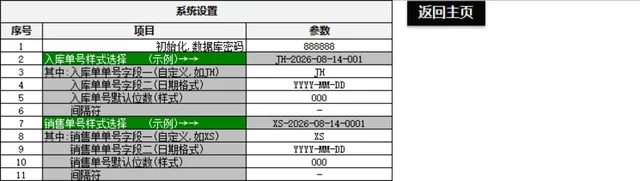 进销存管理系统Excel表格 含出入库库存统计对账功能 - 封面预览