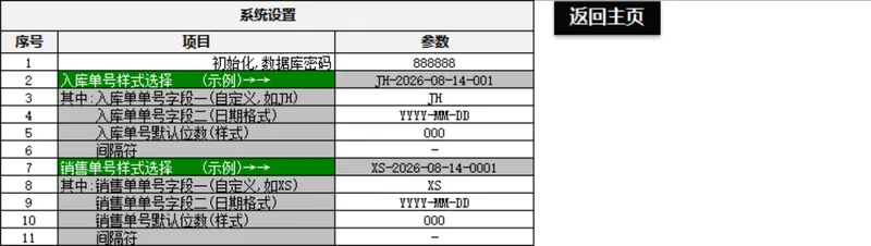 进销存管理系统Excel表格 含出入库库存统计对账功能 - 封面预览