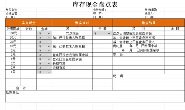 企业财务库存现金盘点统计Excel表格 - 封面预览
