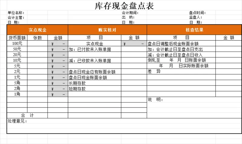 企业财务库存现金盘点统计Excel表格 - 封面预览