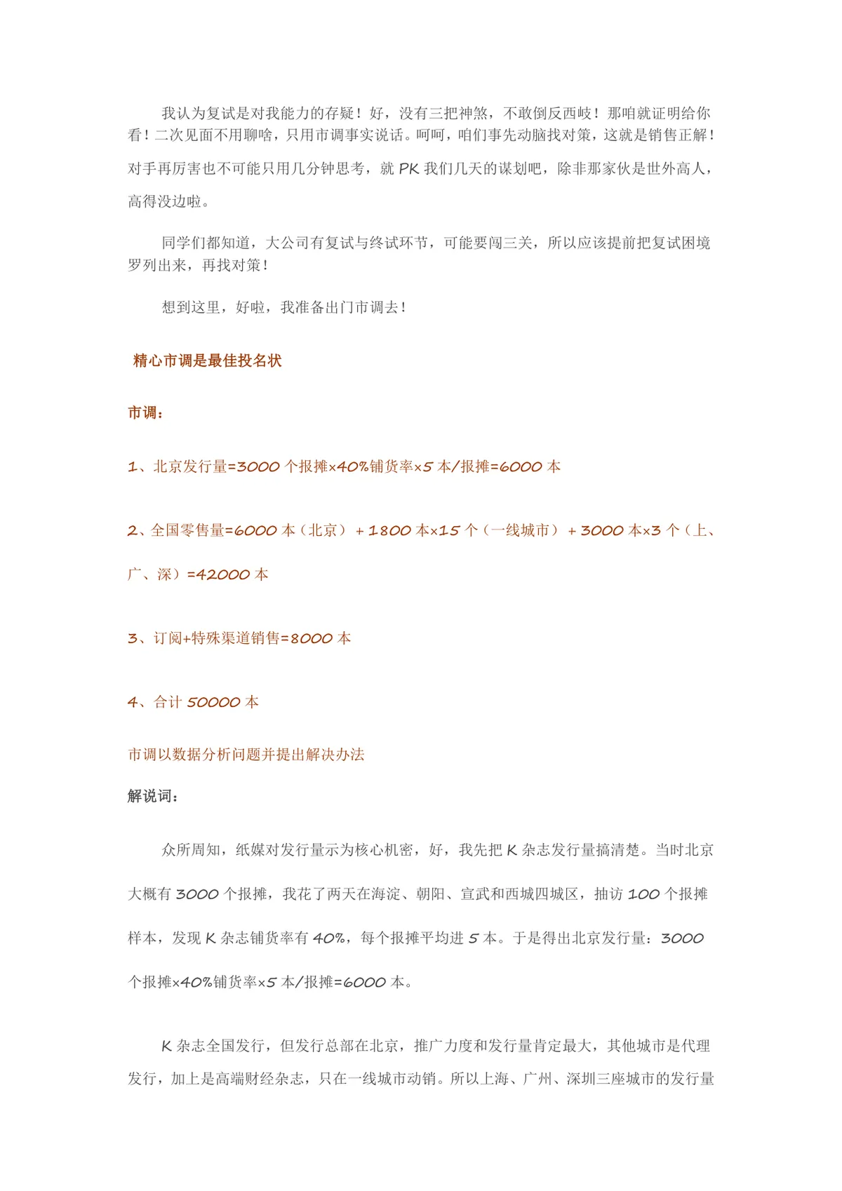 搞定面试四十五分钟速成面霸求职面试技巧讲解Word文档 - 第17页