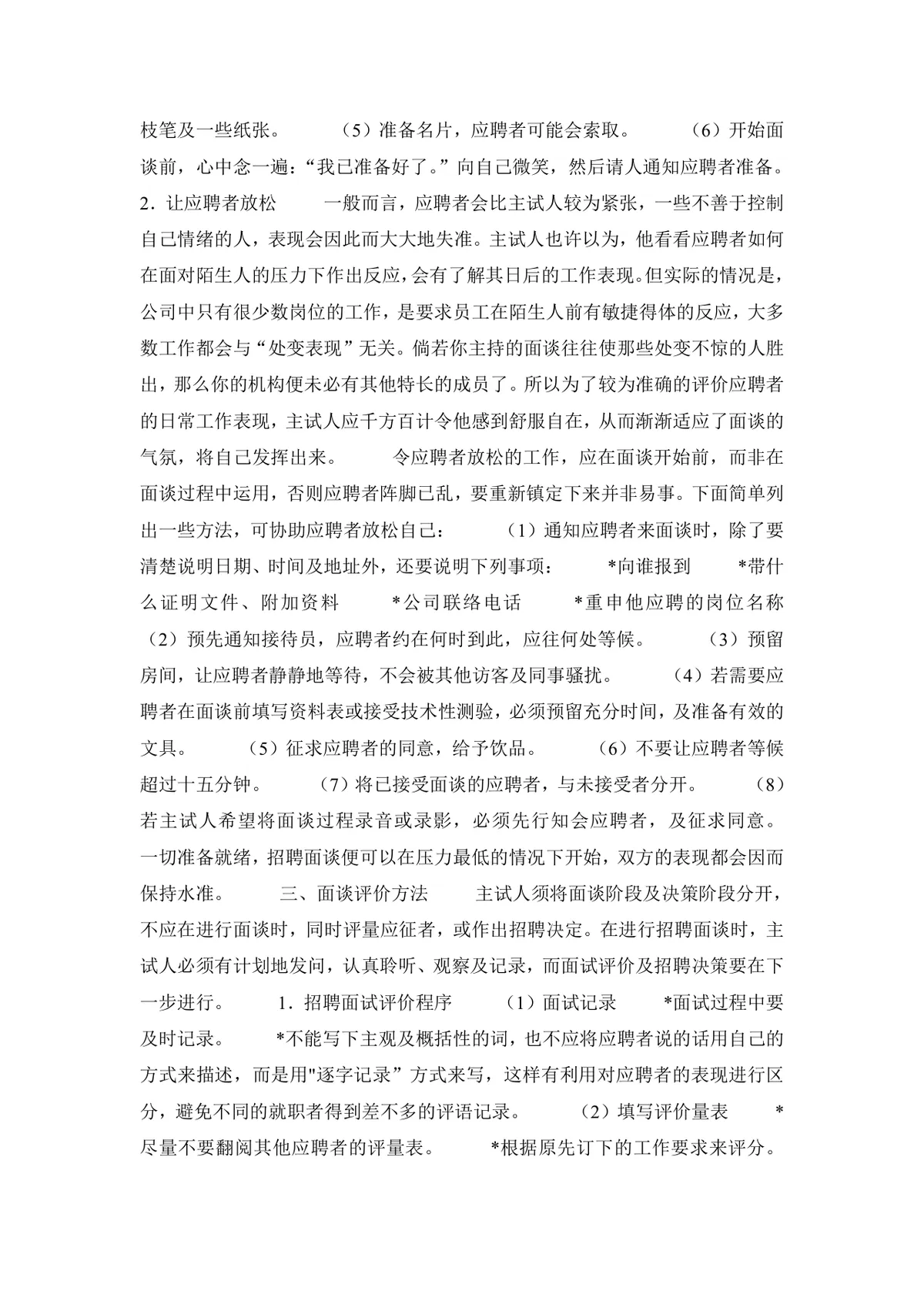 实用面试问题大全及答题技巧参考Word文档 - 第6页
