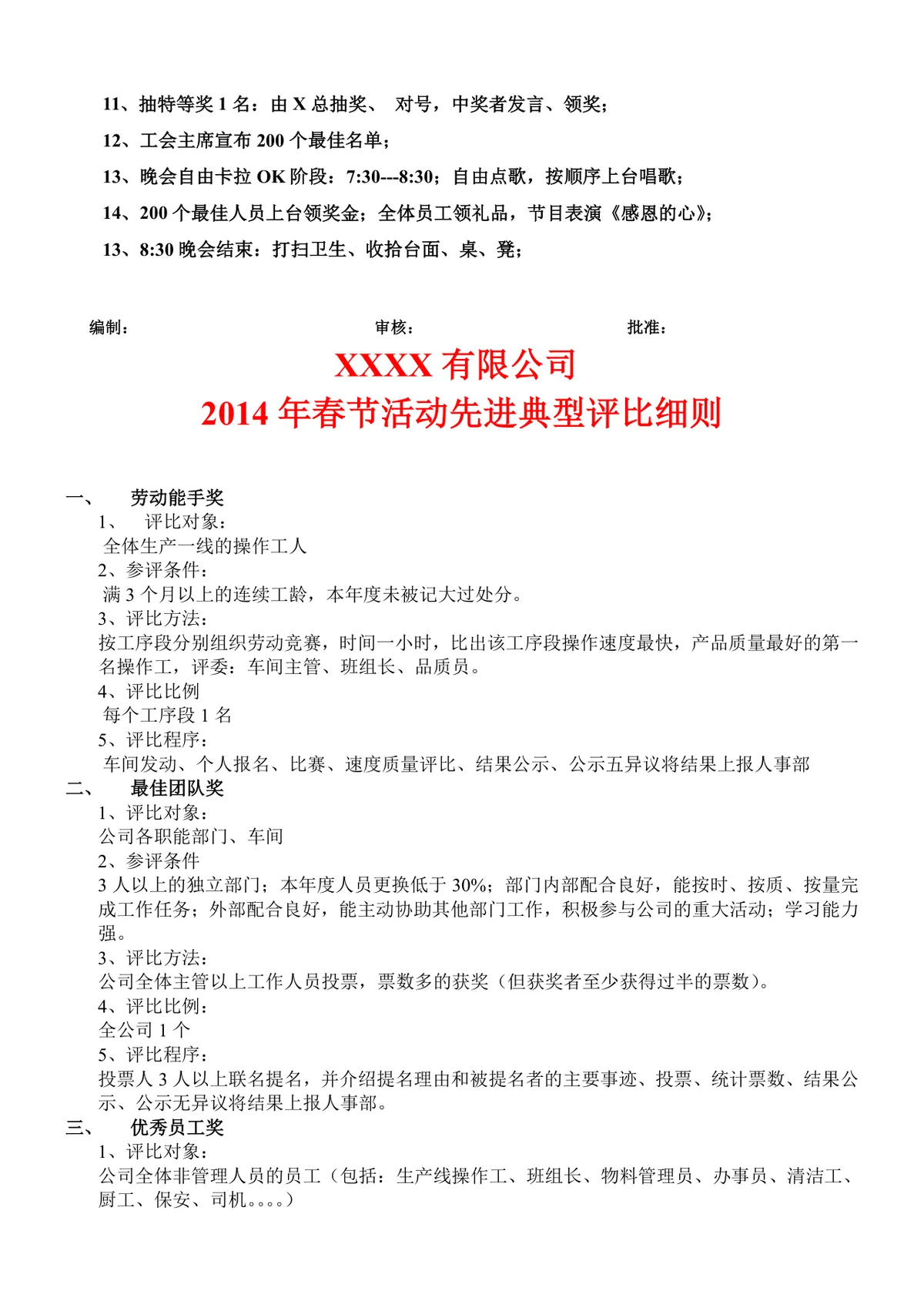 企业春节系列活动喜讯通知DOCX模板 含评优颁奖团圆饭抽奖等完整活动安排 - 第6页
