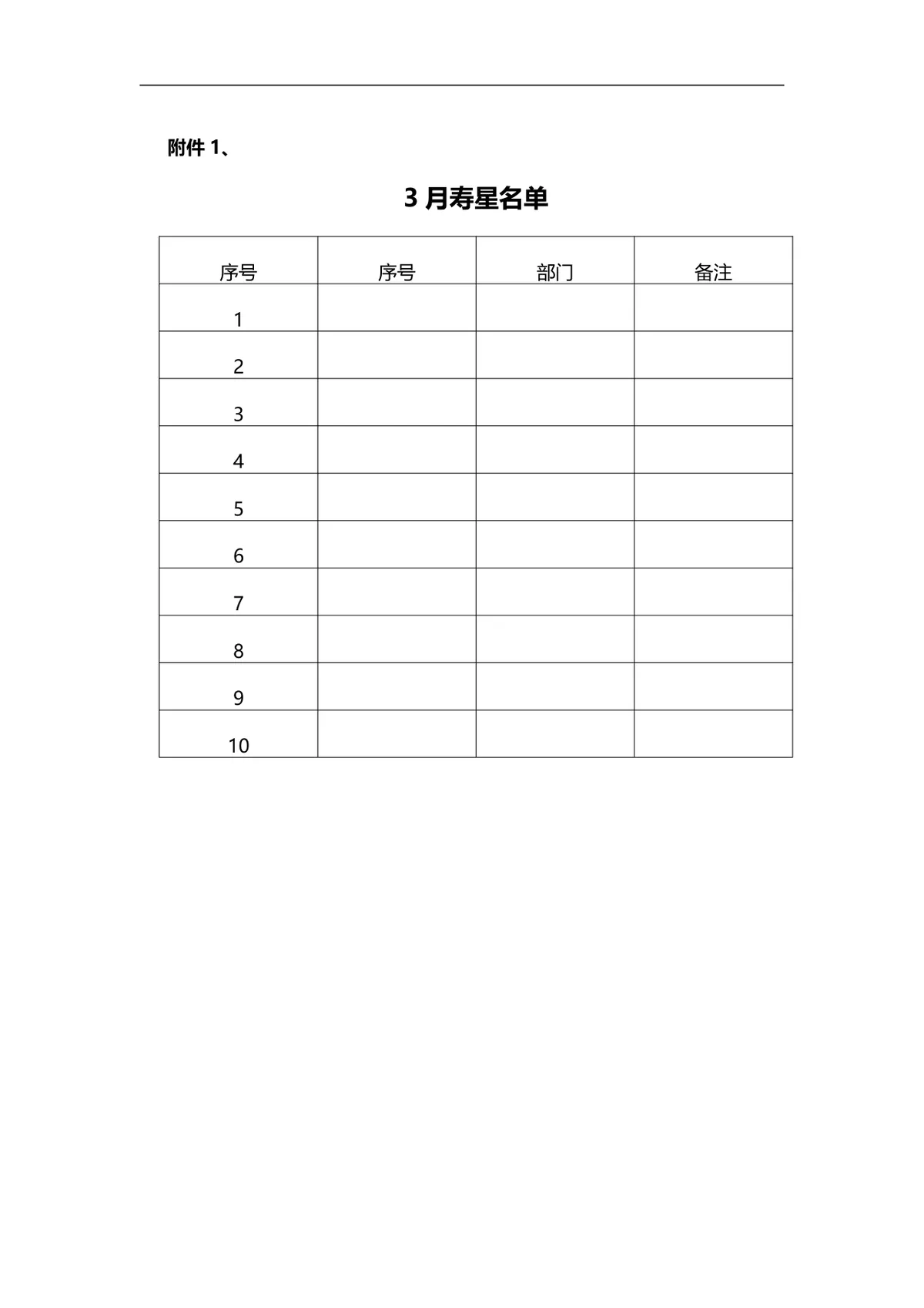 公司员工集体生日策划方案Word文档 企业员工关怀团建活动执行方案模板 - 第5页