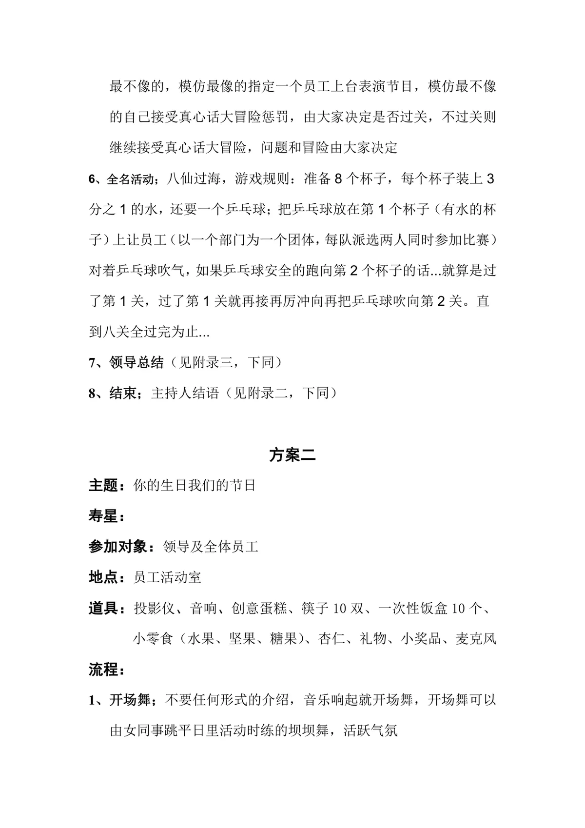 公司员工生日会完整策划书Word文档 含两套可直接落地执行的活动方案 - 第2页