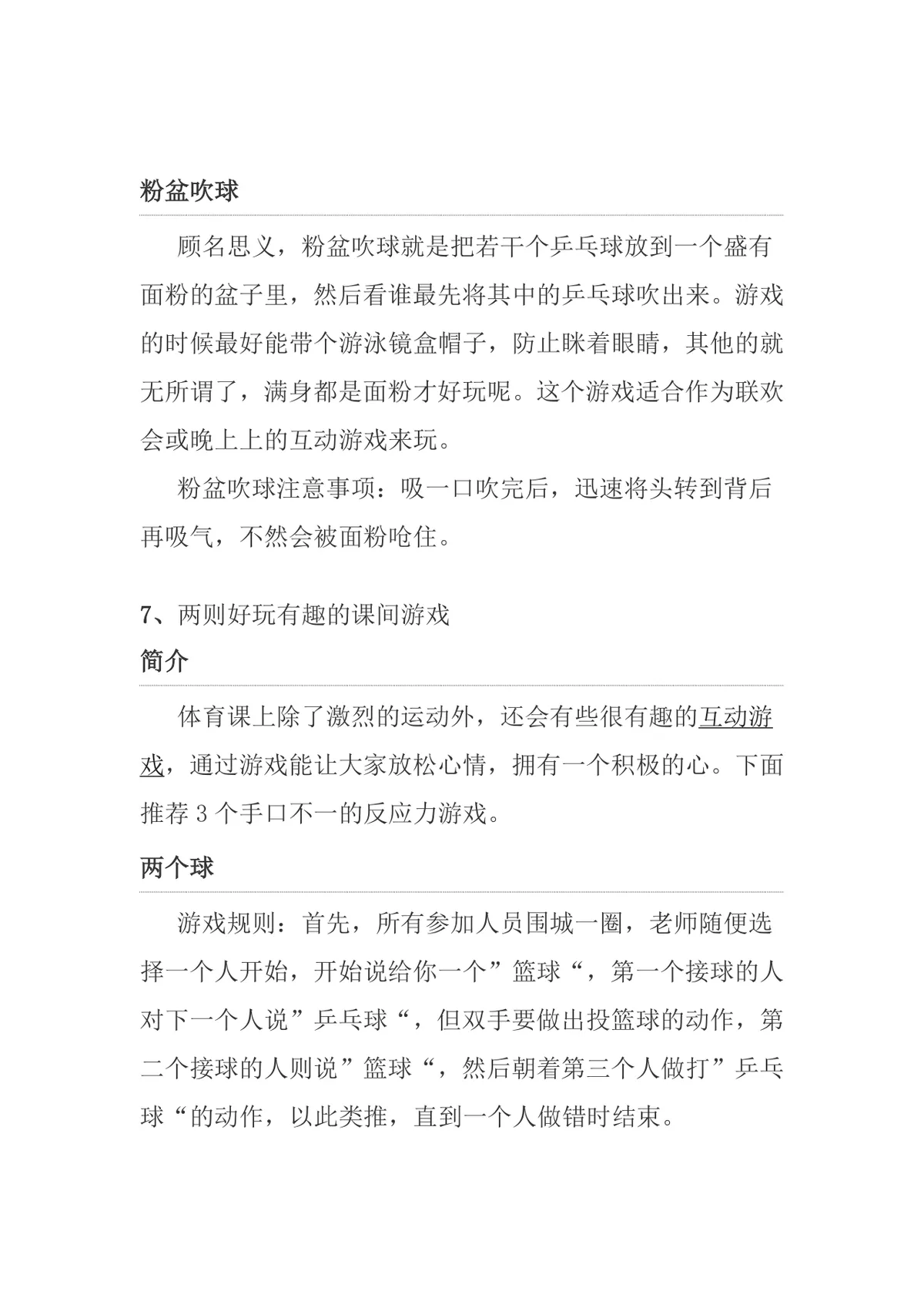 趣味团建互动游戏动作接龙磕鸡蛋活动方案Word文档 - 第6页