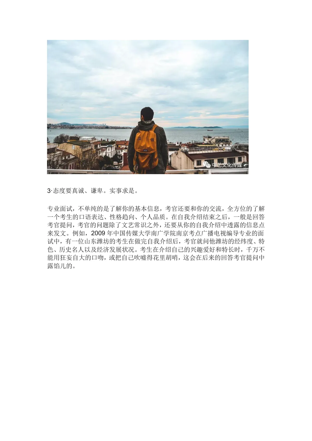 艺考面试自我介绍技巧指南Word文档 适用于艺术类考生面试备考参考 - 第4页