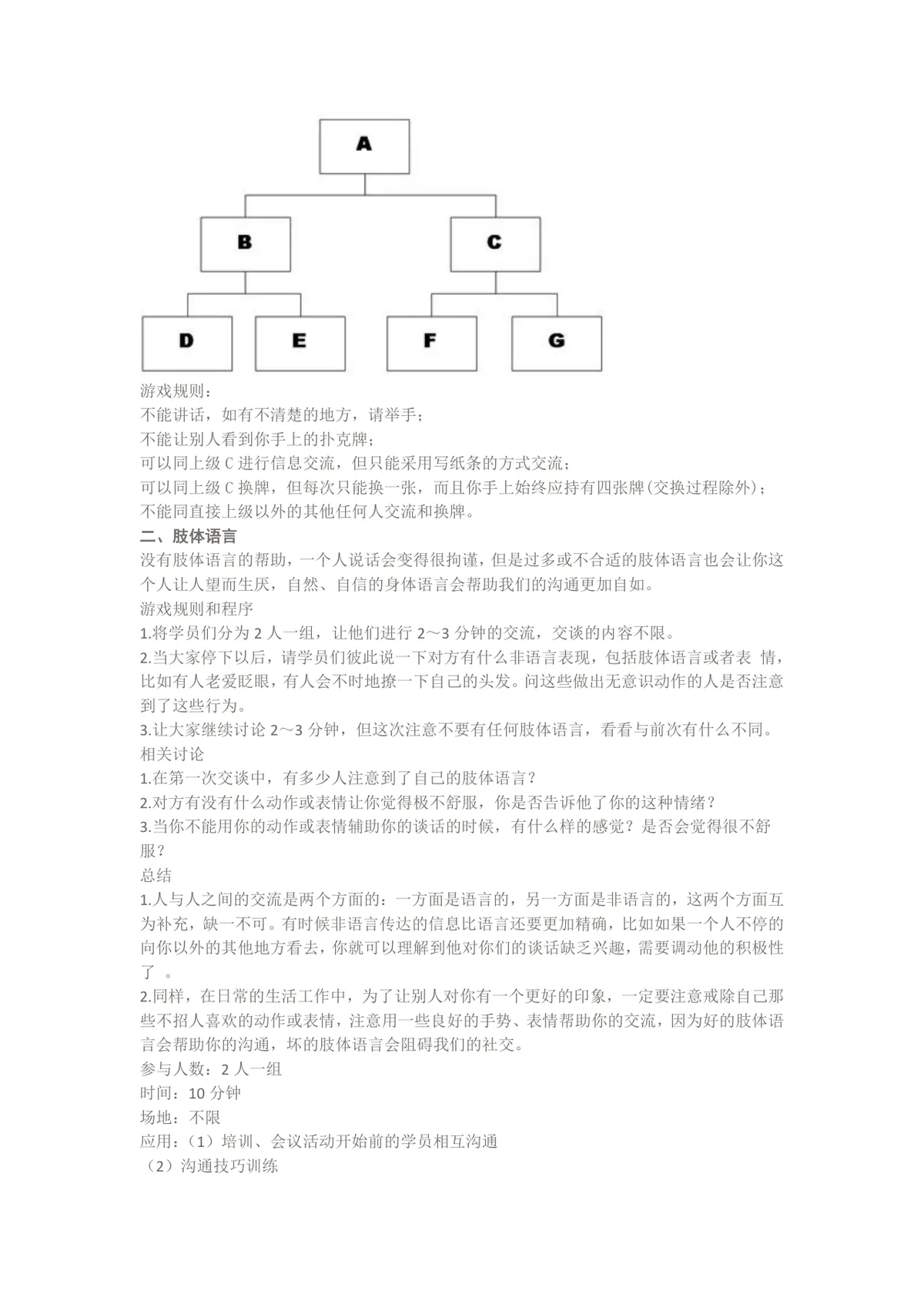 企业培训团队管理游戏活动方案Word文档 - 第5页