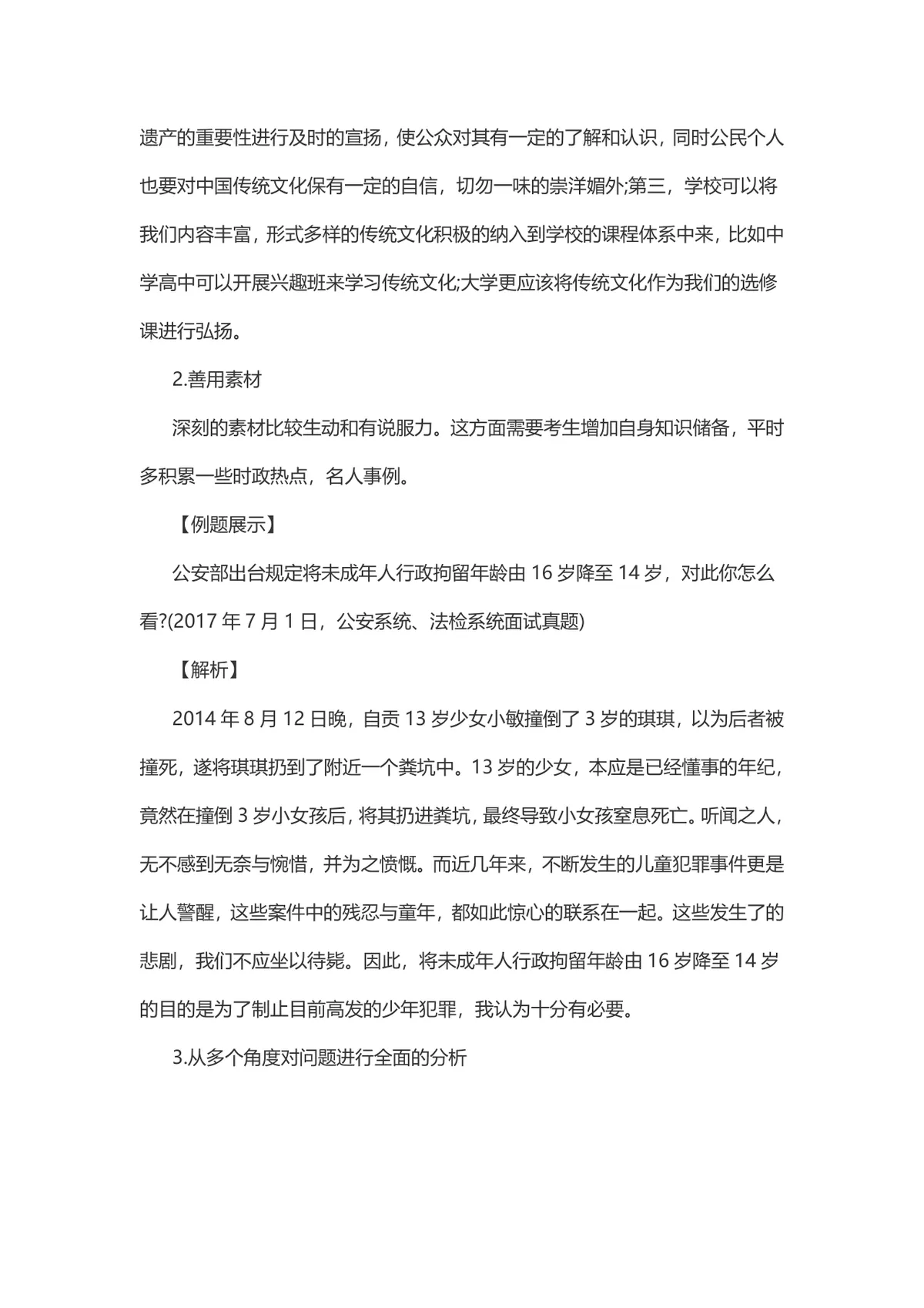 公务员面试备考时政类题目答题技巧指导Word文档 - 第4页