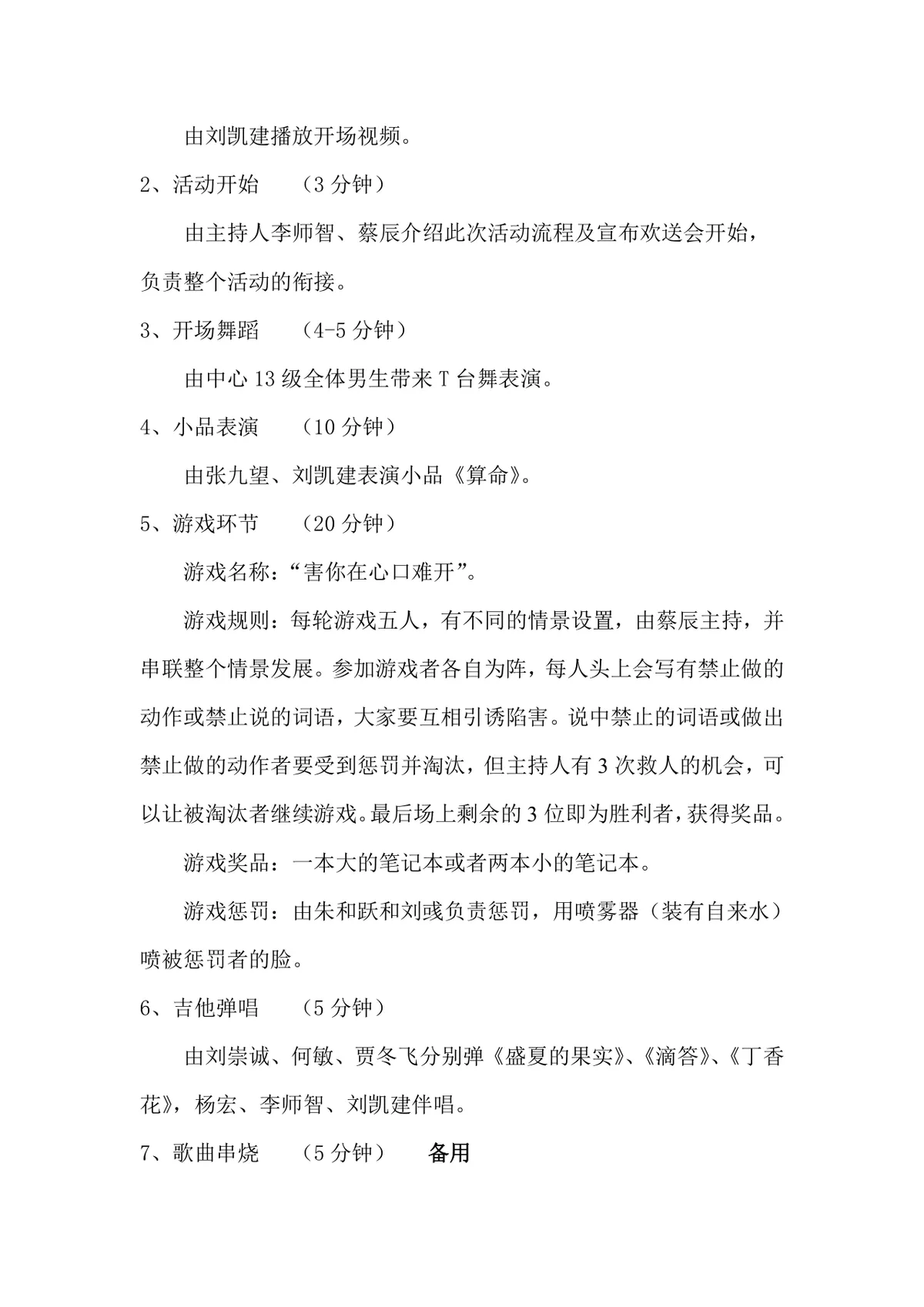 湖南理工学院学工部勤工助学中心工作人员欢送会活动策划书DOC模板 - 第6页