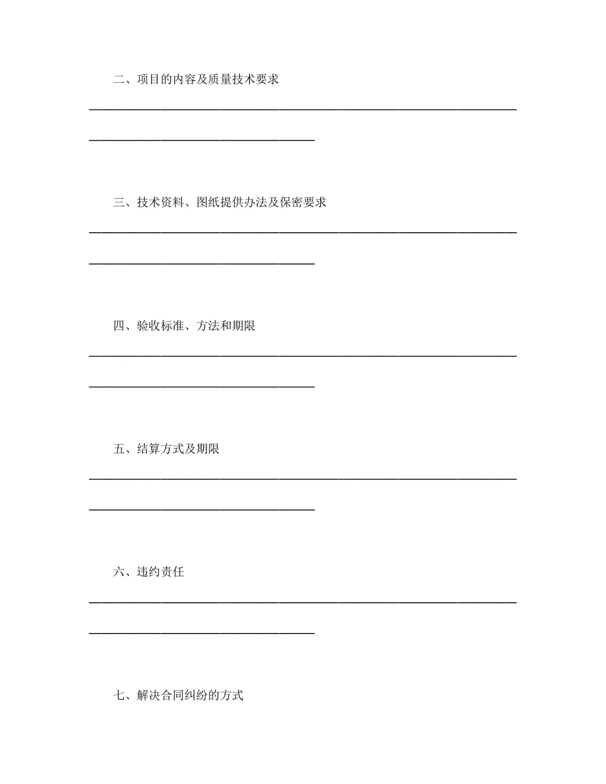 通用标准承揽合同Word文档模板 适用于定作承揽项目合作签署 - 第2页