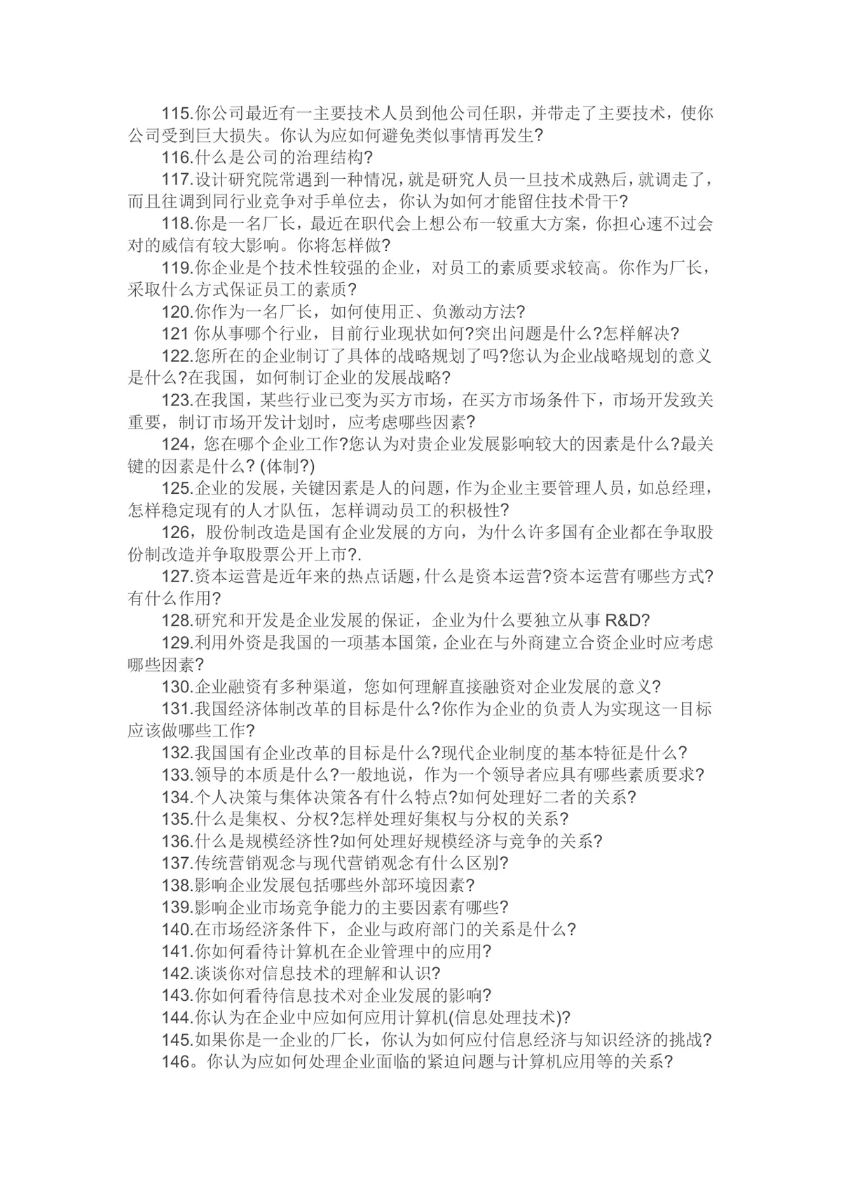 财务总监经典面试问题汇总参考Word文档 - 第4页