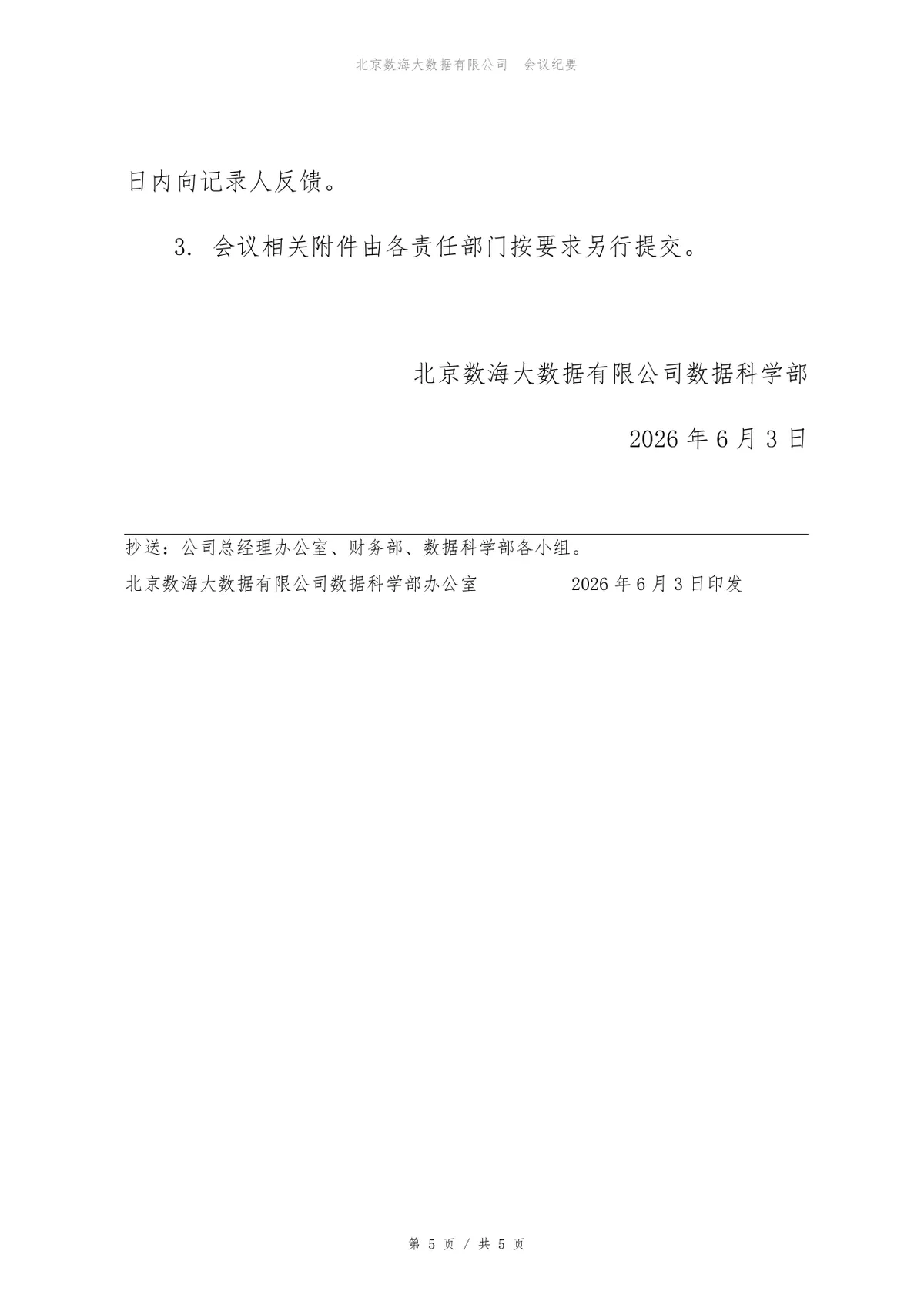 开放平台产品版本需求评审会会议纪要Word文档模板 - 第5页