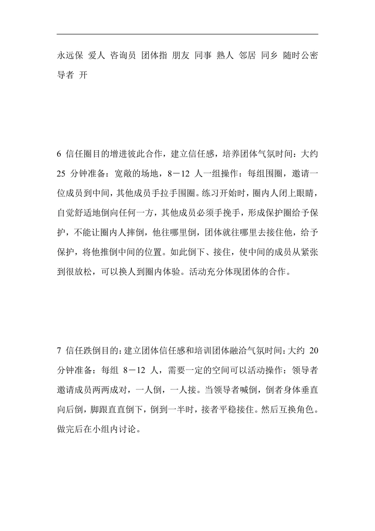 团队凝聚力培训游戏不同阶段团体练习设计培训实施方案Word文档 - 第10页