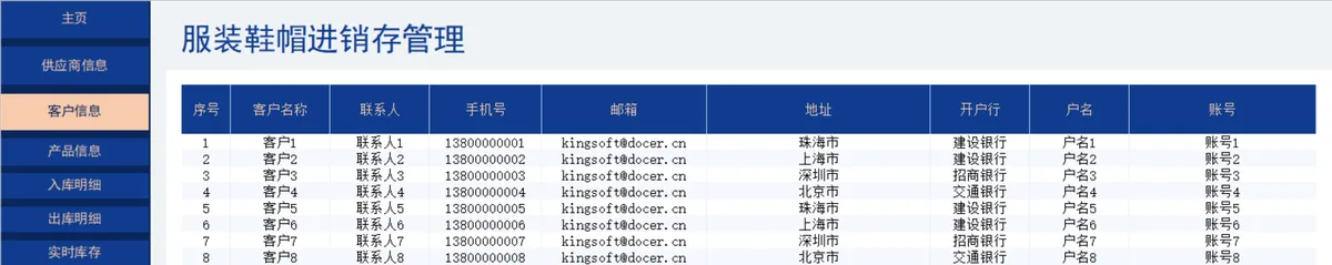 服装鞋帽进销存管理Excel表格 含供应商客户库存收付款全流程管理 - 第3页