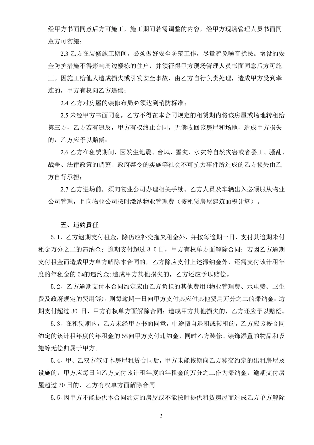 社区卫生服务站用途房屋租赁合同标准Word文档模板 - 第3页
