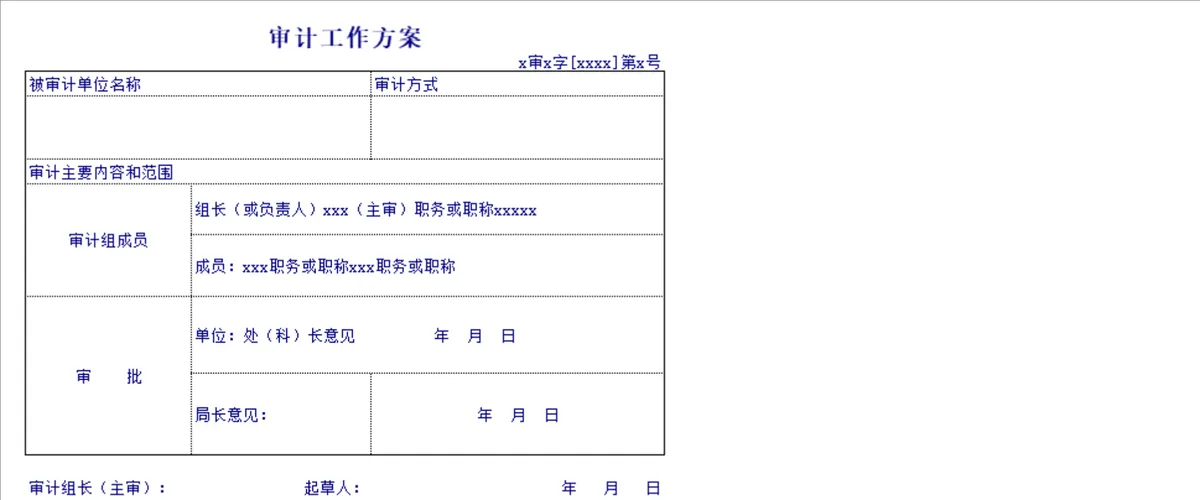 企业内部审计记录与审计报告Excel表格合集 - 第4页