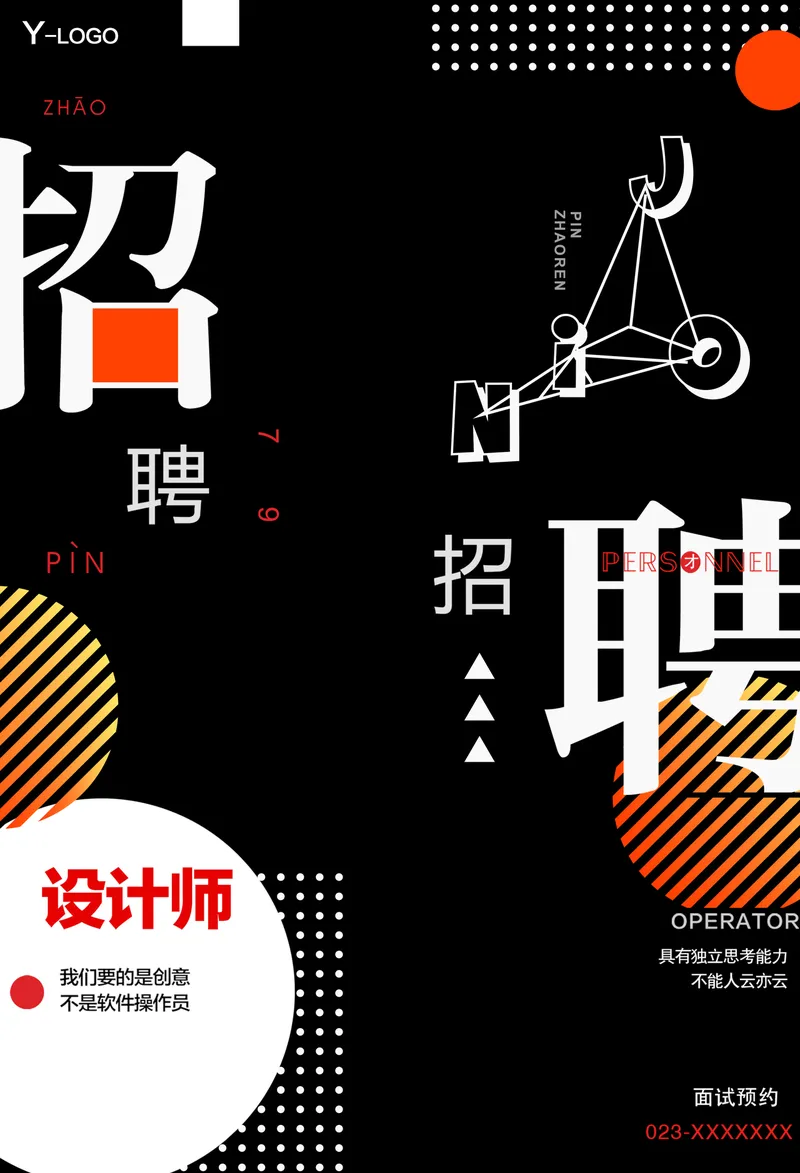 黑色创意风设计师岗位招聘宣传海报PSD设计素材 - 封面预览