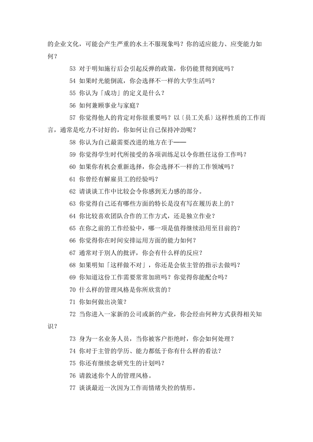应届毕业生求职面试宝典DOCX文档模板 - 第22页