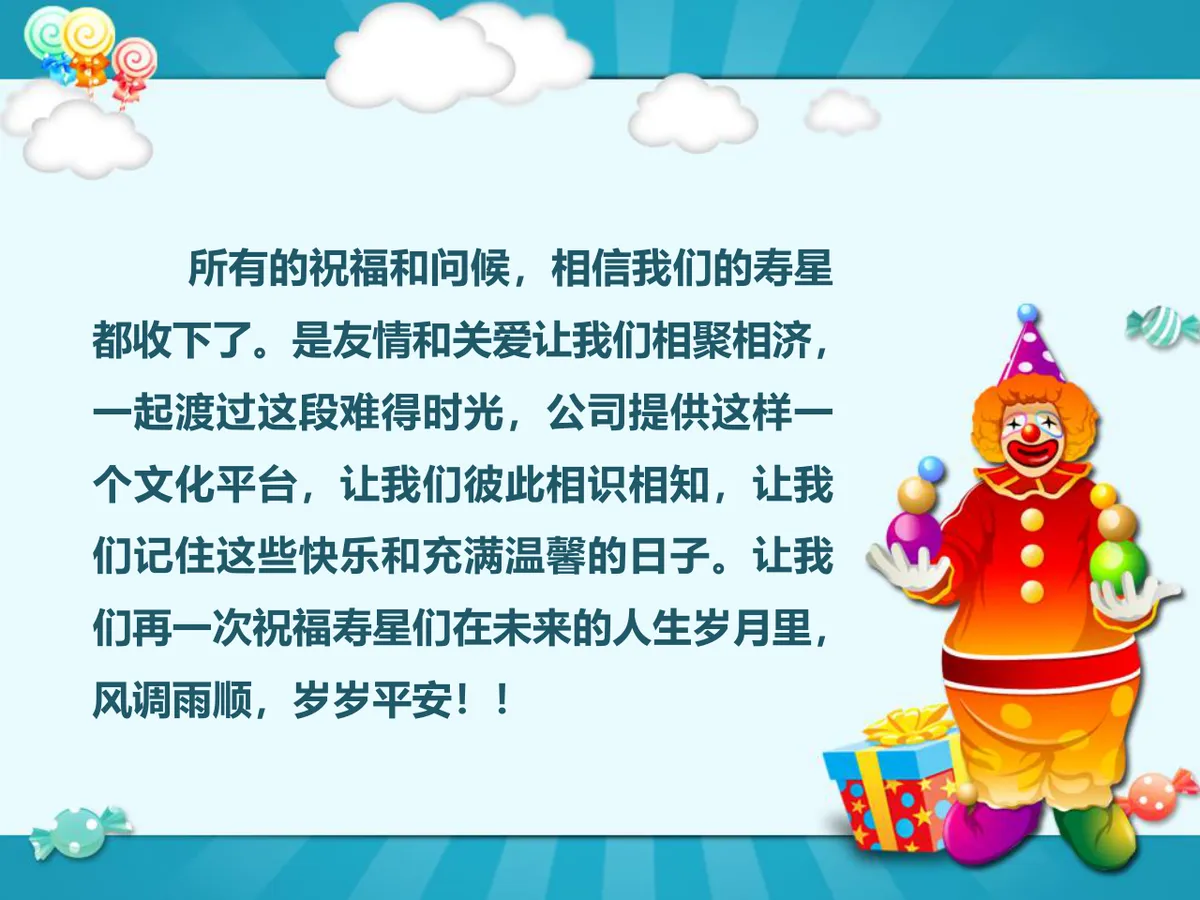 卡通小丑风格员工生日祝福派对演示PPT模板 - 第10页