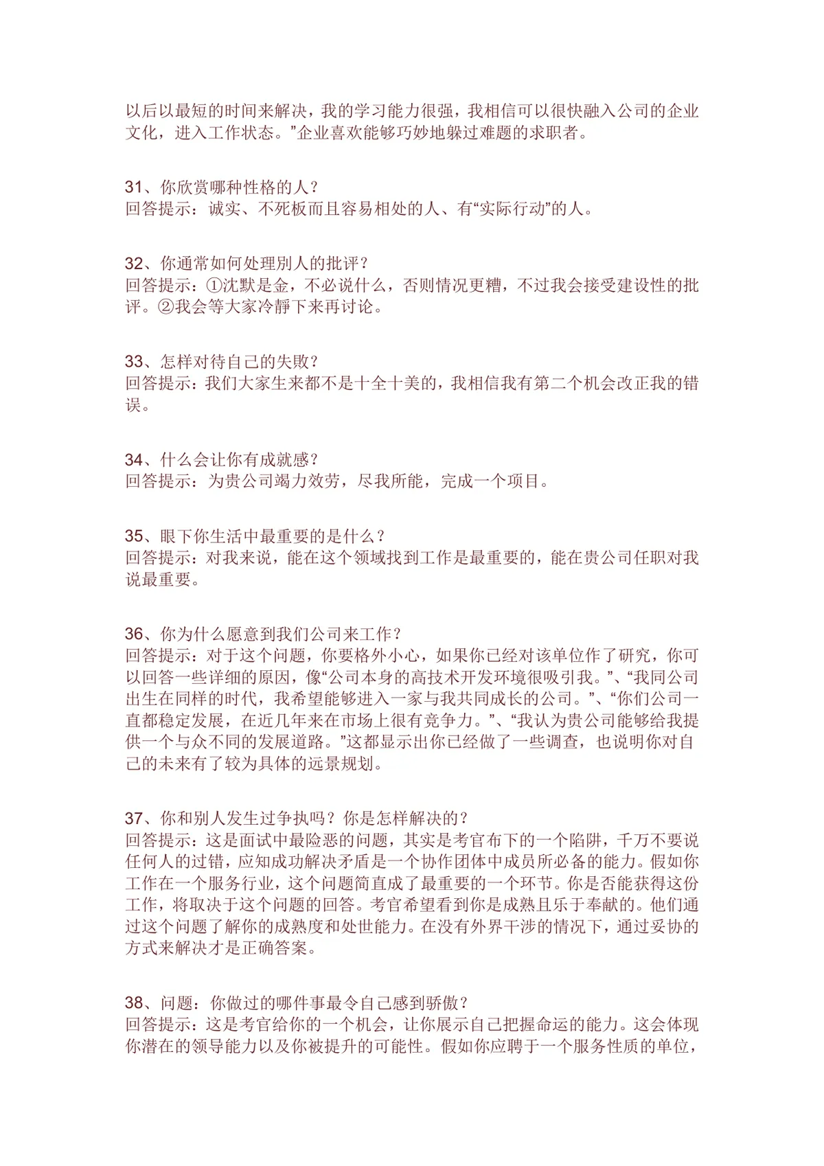 求职面试常见问题及高分回答技巧指导Word文档模板 - 第6页