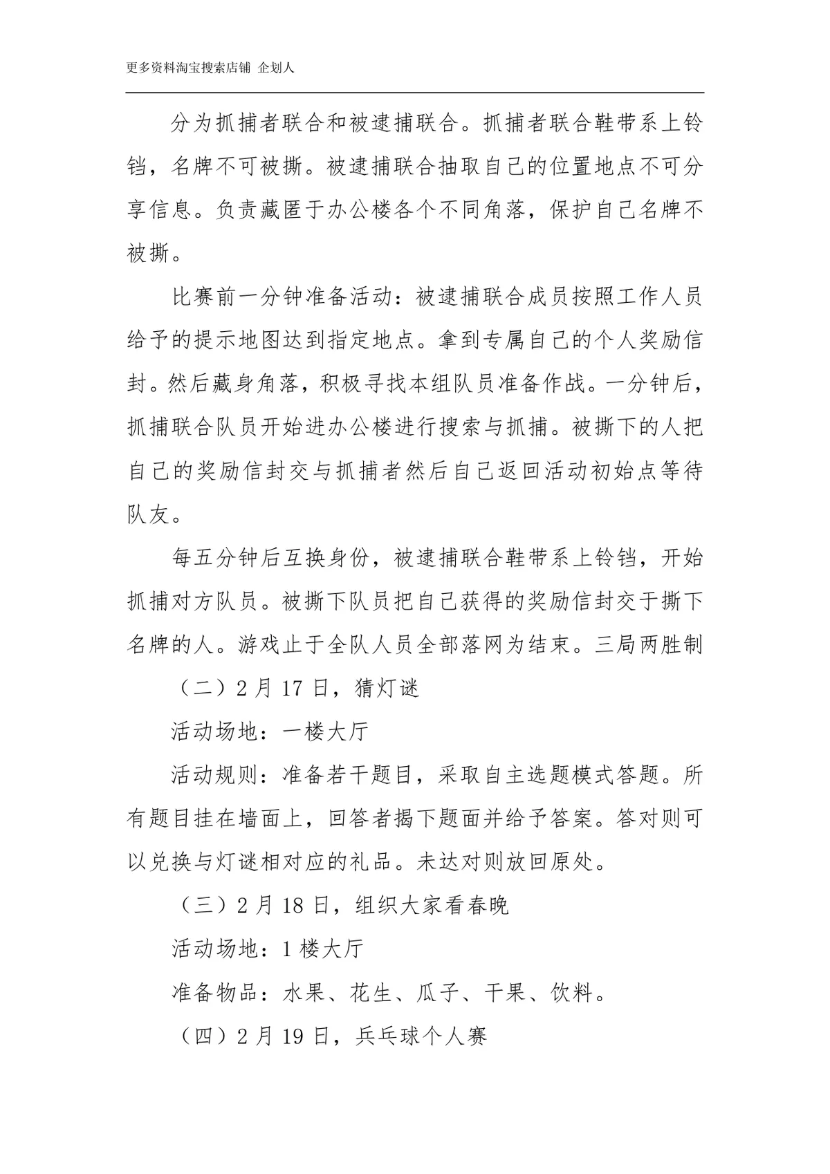 企业春节系列主题活动策划方案Word文档 - 第2页