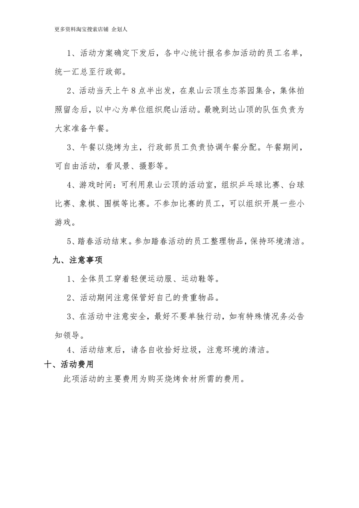 春季员工登山踏春团建活动方案Word文档 - 第2页