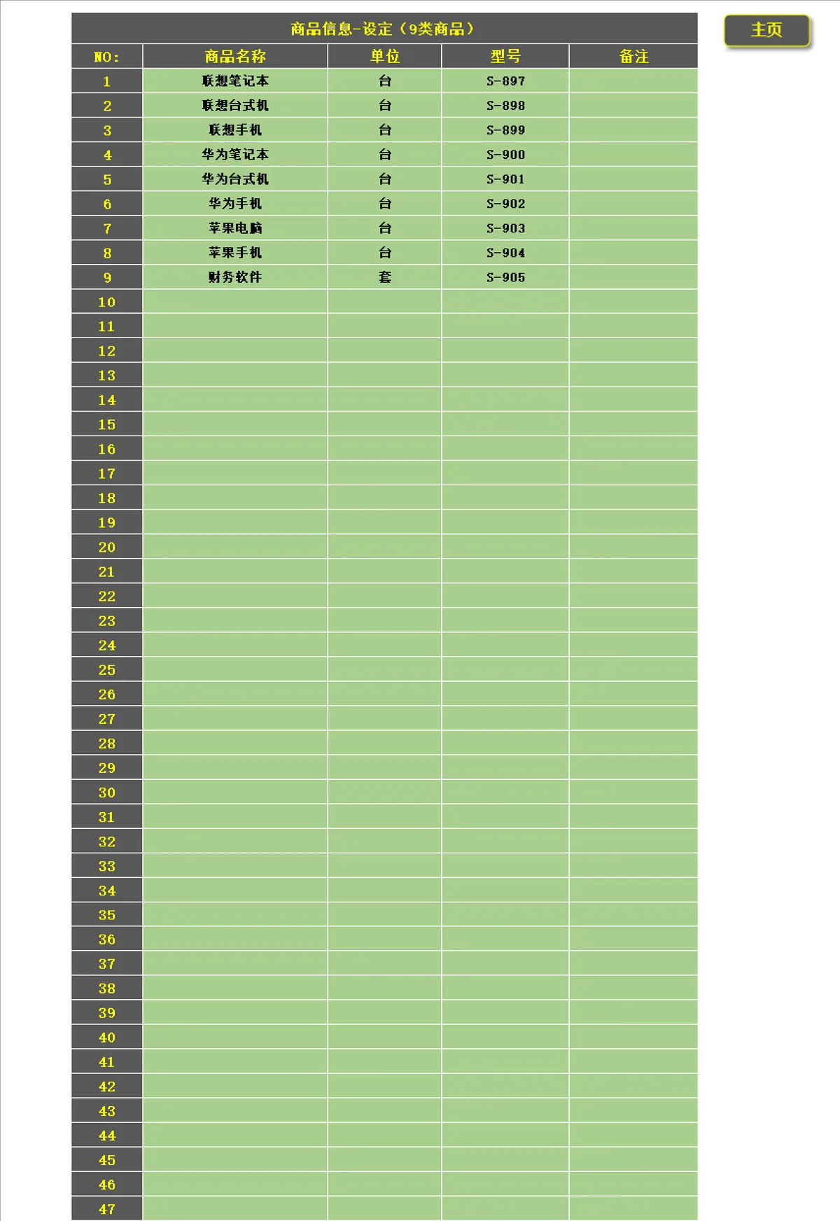 进销存管理系统Excel表格 含采购销售库存账款统计与应收客户明细管理 - 第10页