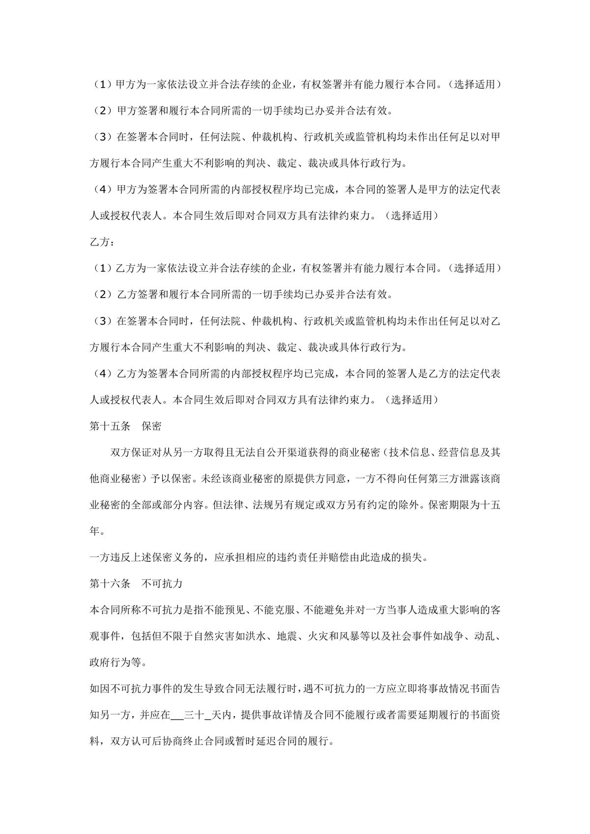 通用场地租赁合同书标准法律文书模板 - 第5页
