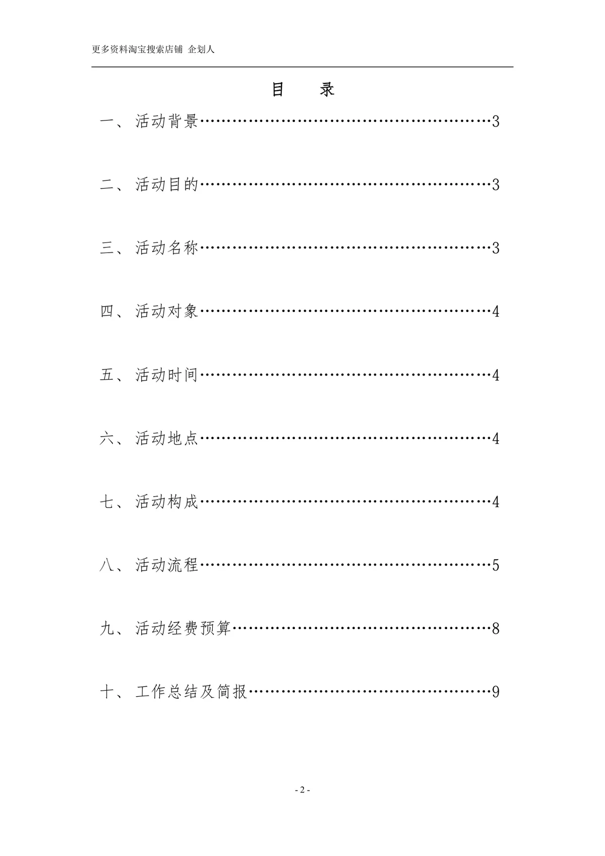 感恩节活动策划书Word文档 含活动背景流程预算等完整章节模板 - 第2页