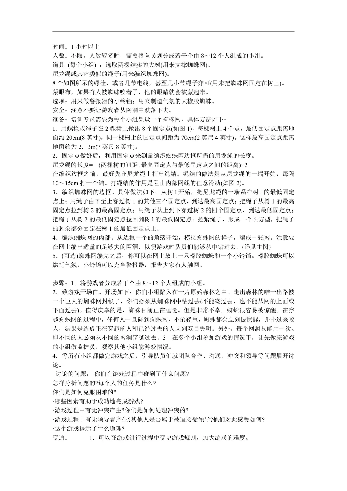 盲人方阵团队拓展训练项目实施方案Word文档 - 第4页