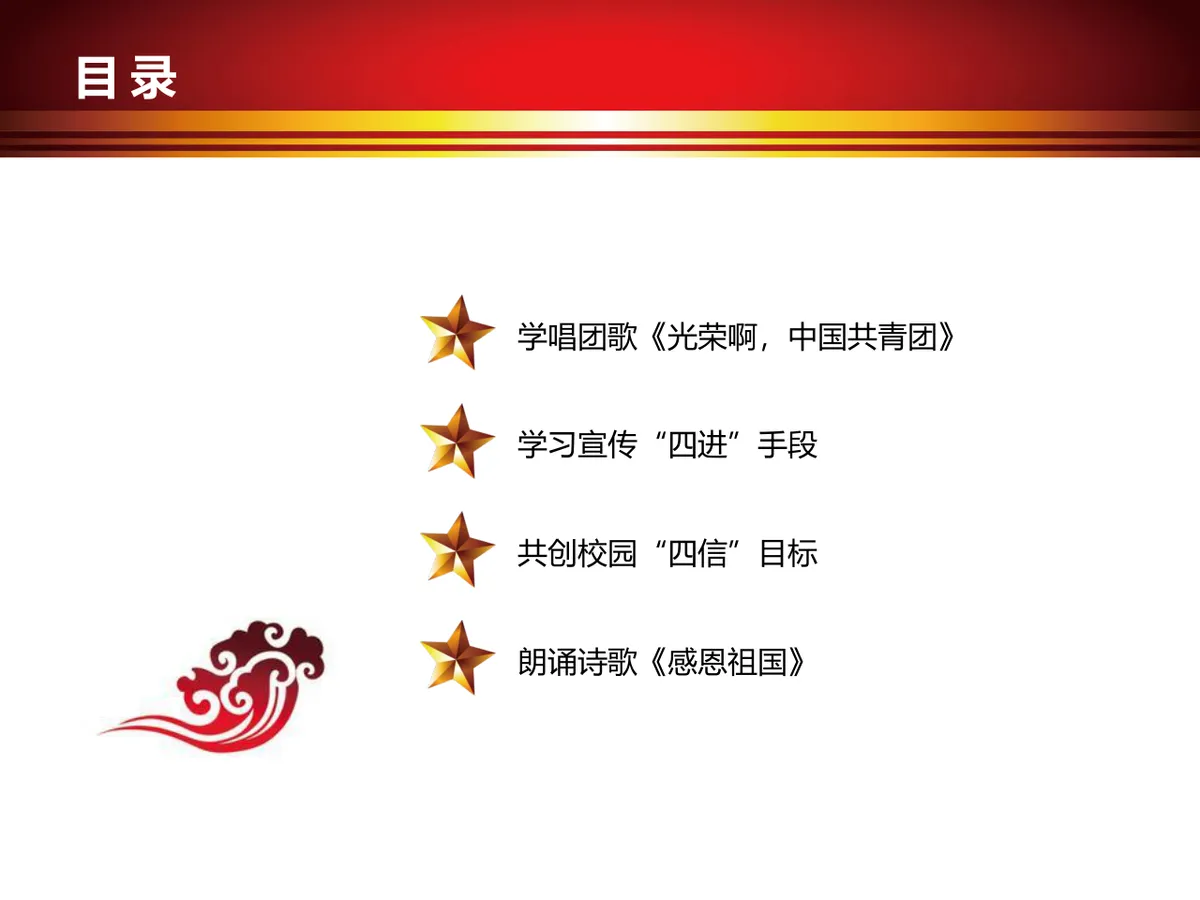 四进四信共筑中国梦团日活动党建党政主题PPT模板 - 第2页