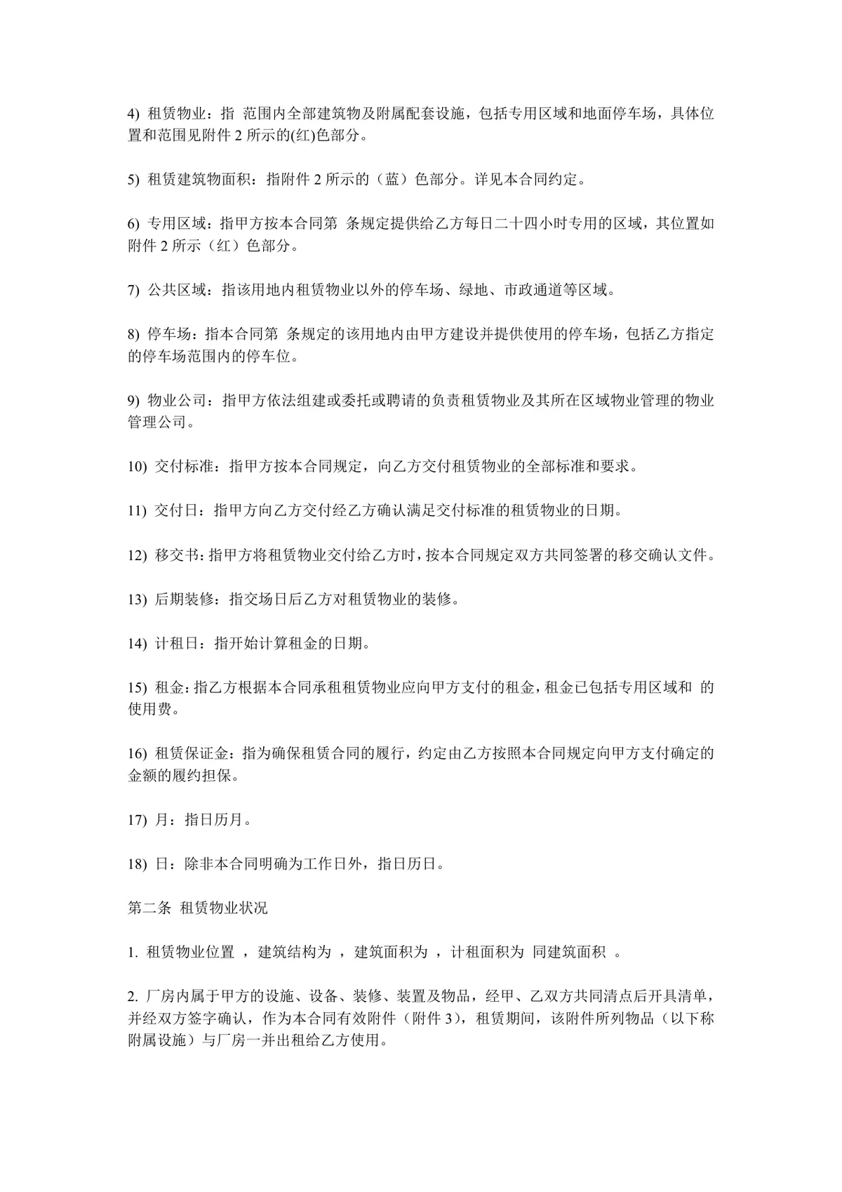 工业厂房租赁合同标准正式商用文书模板 - 第2页