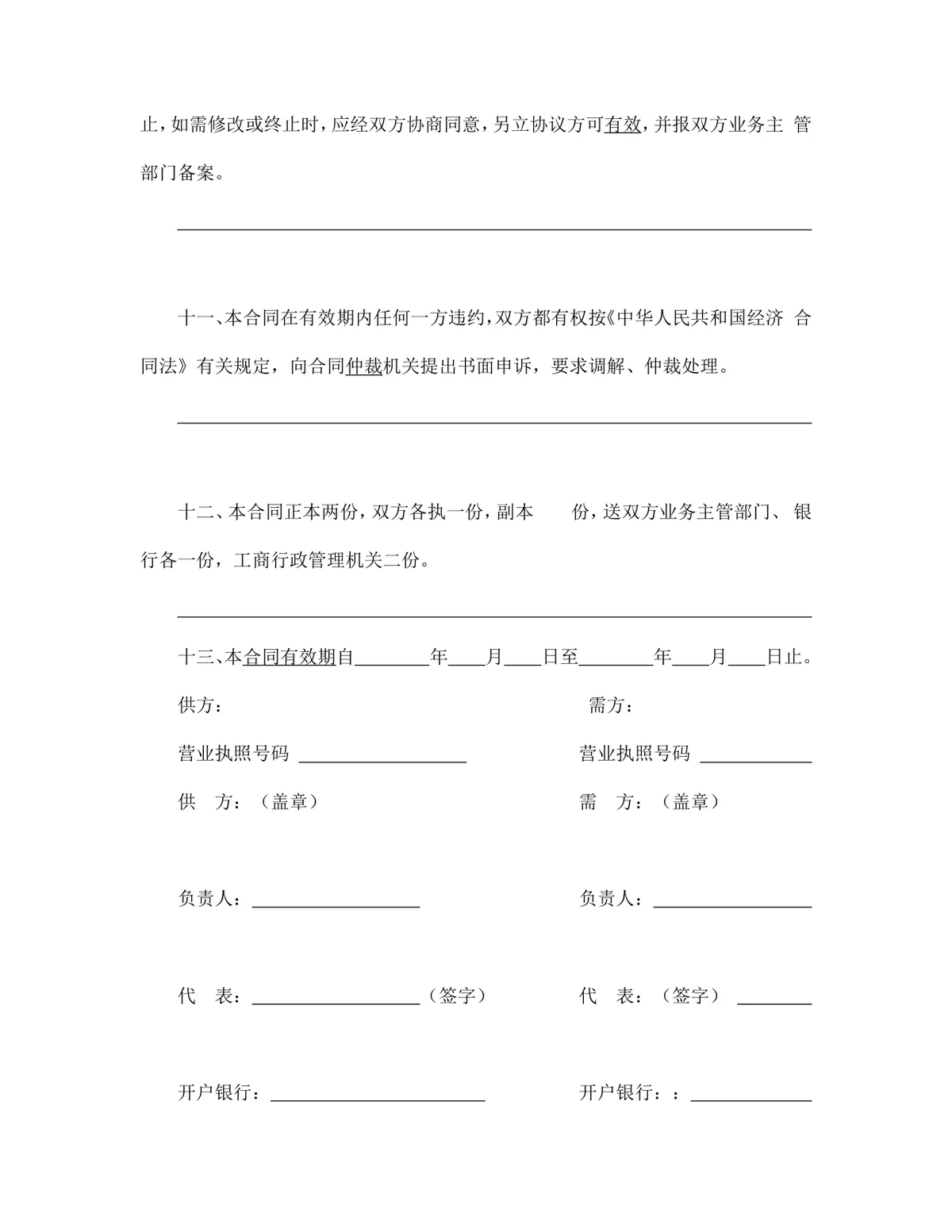 通用加工订货合同标准Word文档模板 - 第3页