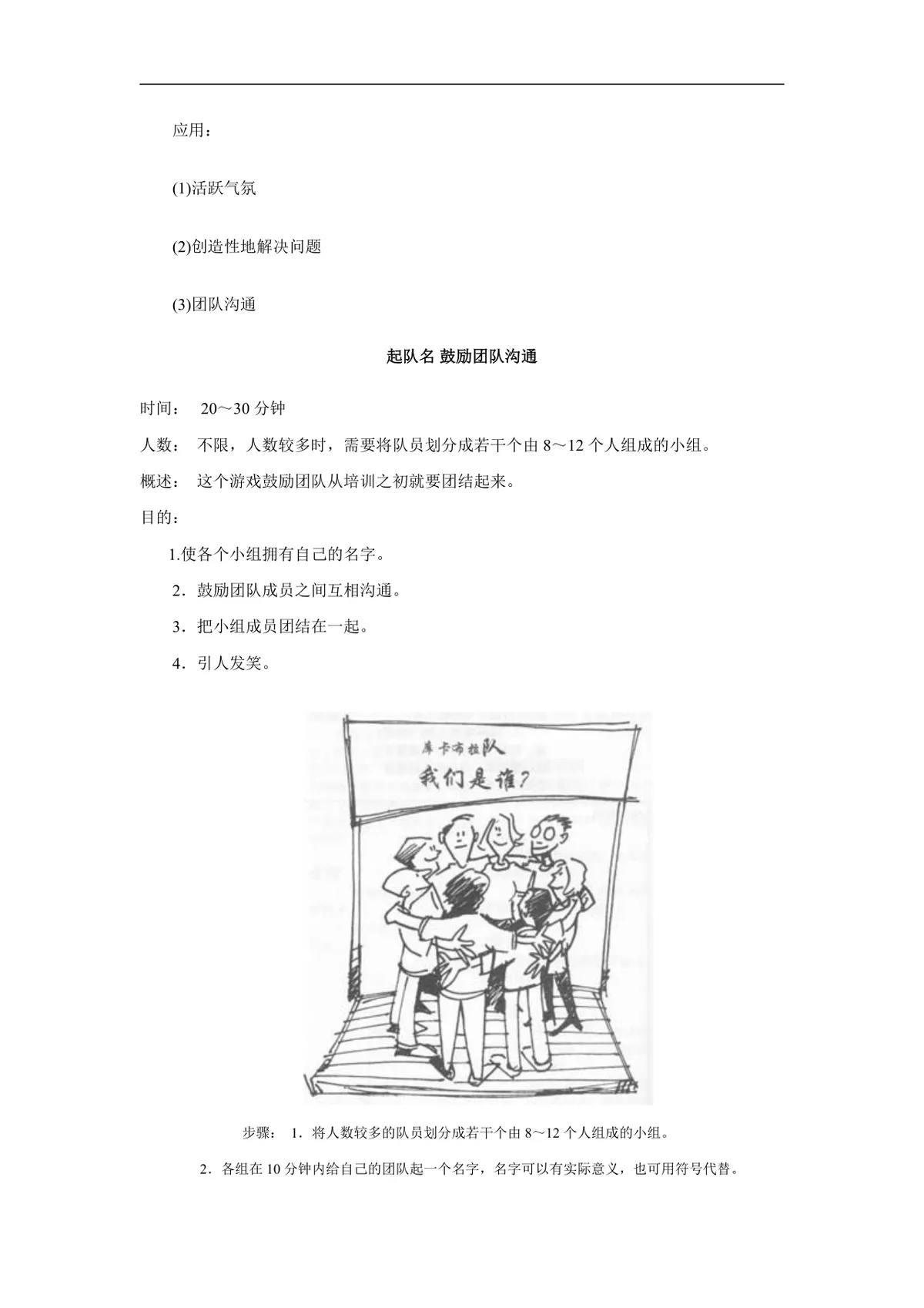团队沟通合作培训游戏全套DOCX文档 含游戏规则流程与培训引导内容 - 第13页