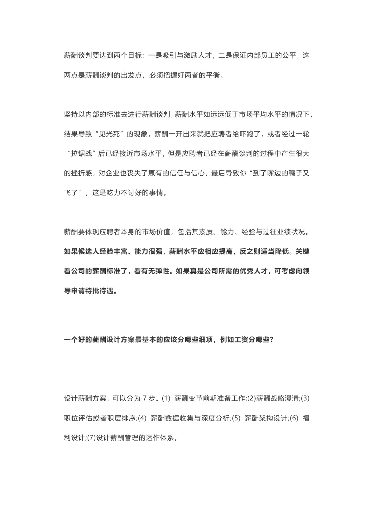 HR面试谈薪技巧实用参考Word文档 助力招聘薪酬谈判高效开展 - 第3页