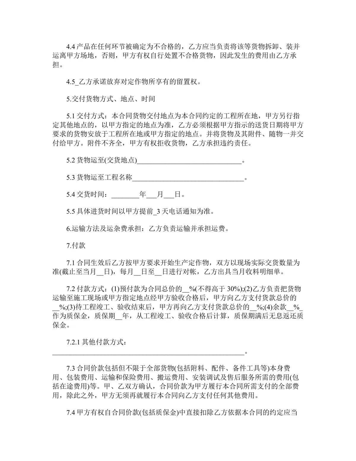加工定做合同标准范本Word文档 适用于企业委托加工定制货物签约使用 - 第3页