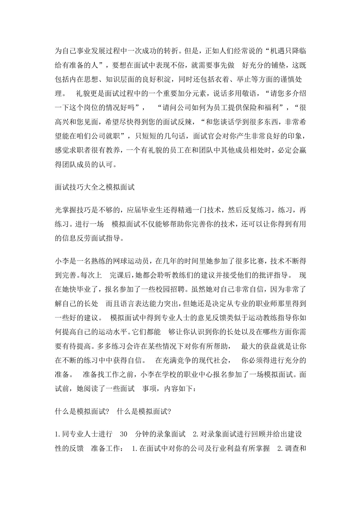 大学生求职面试技巧指导Word文档 - 第11页
