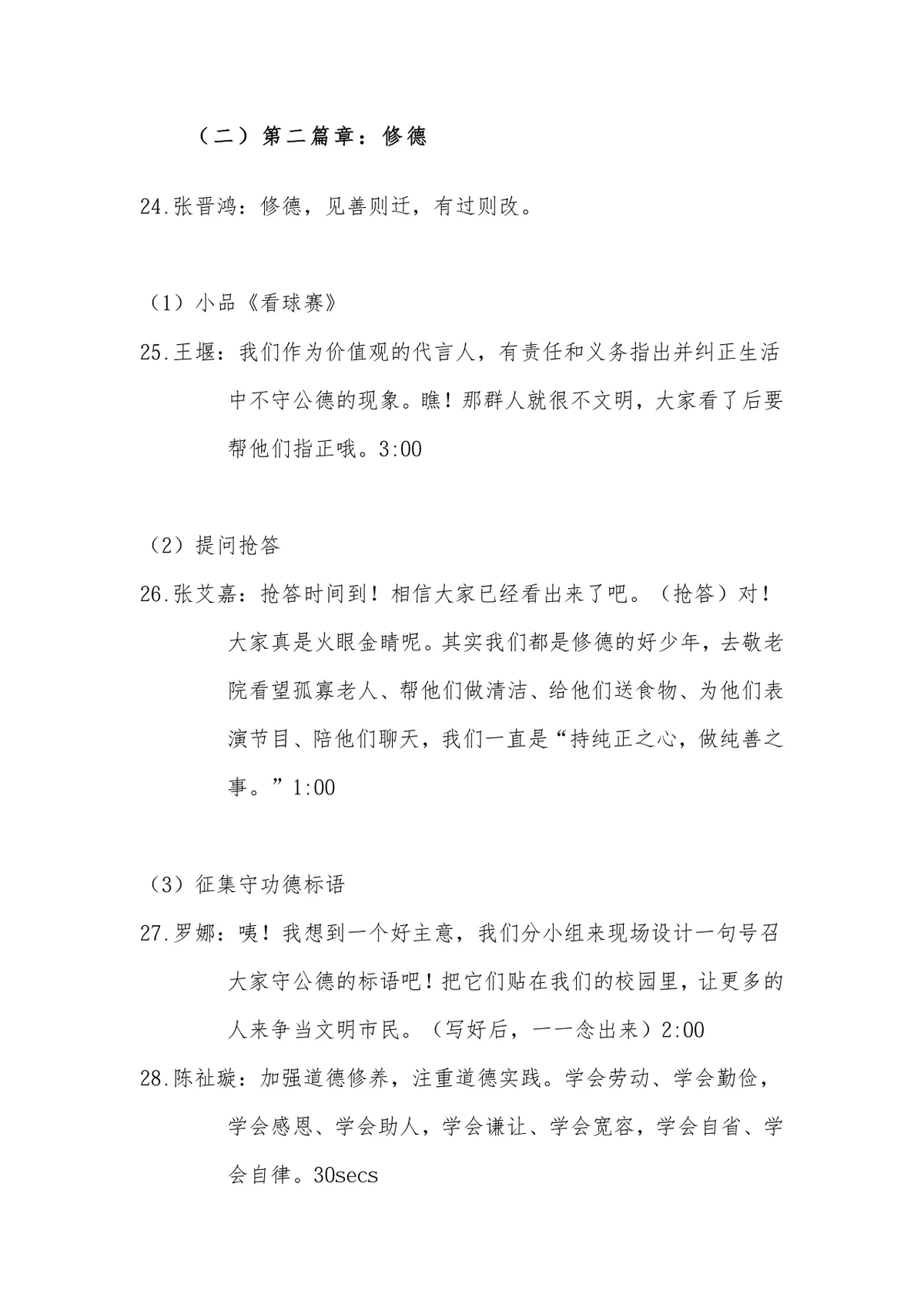 进盛实验中学初2016级6班主题团日活动方案Word文档 - 第6页
