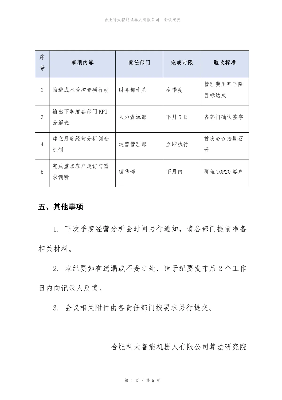 企业第一季度经营分析会会议纪要标准Word文档模板 - 第4页