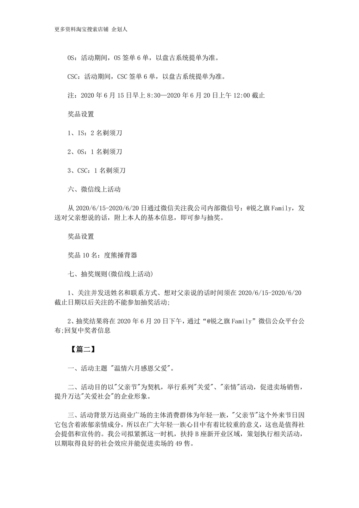 2020年公司父亲节主题活动方案Word文档 企业员工感恩节日活动策划参考模板 - 第2页