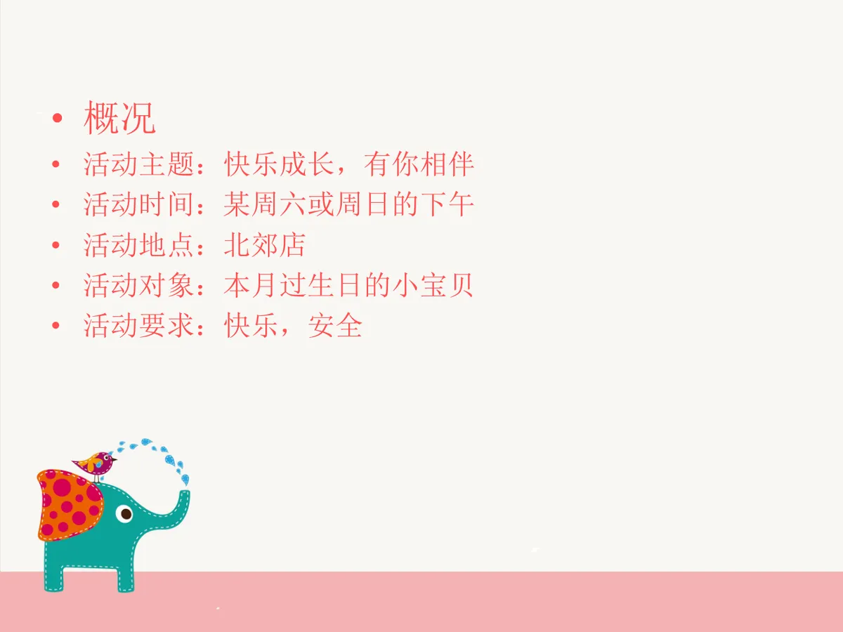 快乐成长有你相伴儿童生日派对活动设计方案PPT模板 - 第3页