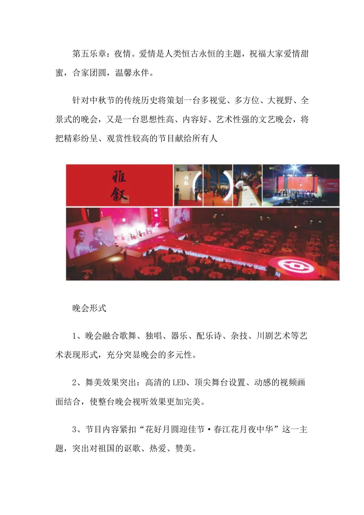 深圳活动晚会策划公司中秋节晚会完整策划方案Word文档 - 第3页