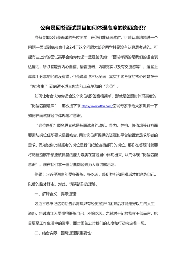 公务员面试答题岗匹意识技巧指导Word文档 - 封面预览