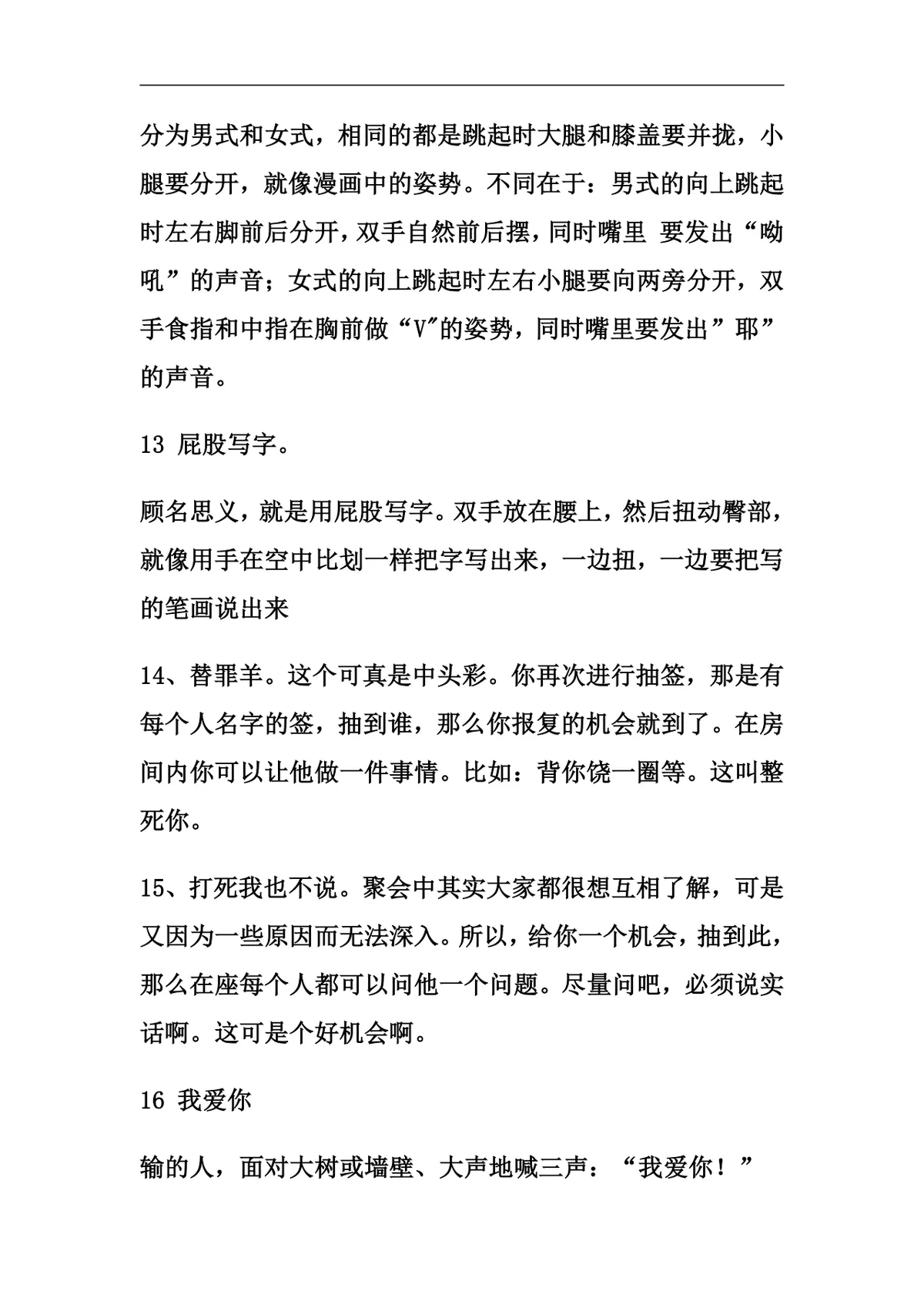 游戏惩罚方法聚会团建互动活动规则参考Word文档 - 第14页