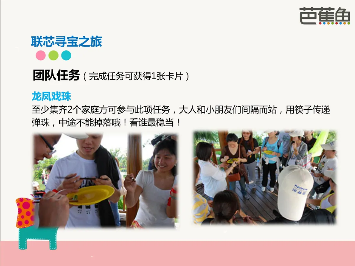 联芯寻宝之旅亲子家庭日活动策划PPT模板 - 第15页